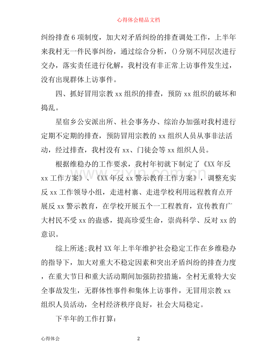 维稳工作心得体会感想.docx_第2页