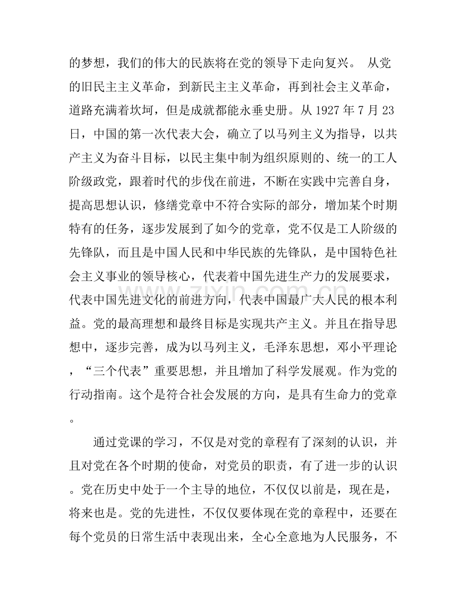 党课心得体会格式范文1500字.docx_第2页