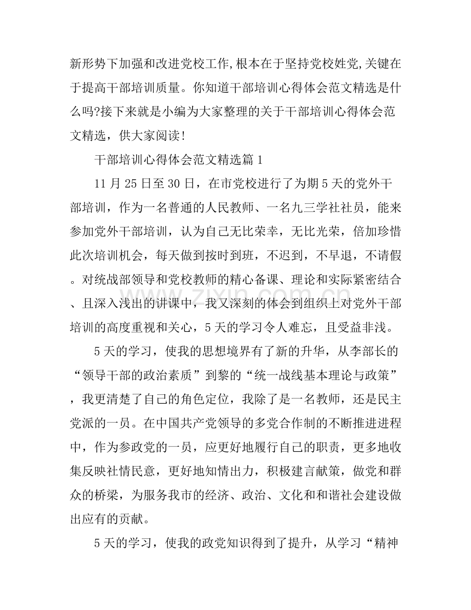 干部培训心得体会范文.docx_第1页