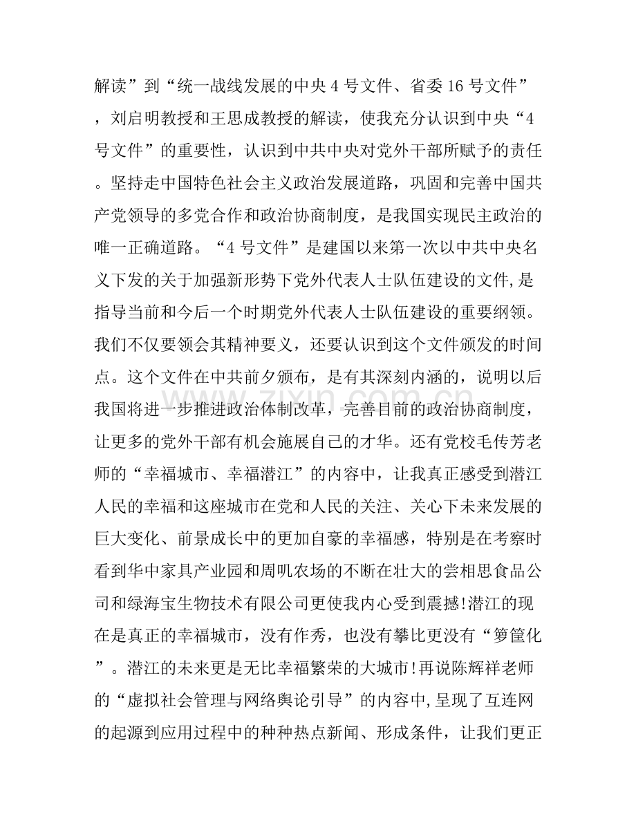 干部培训心得体会范文.docx_第2页