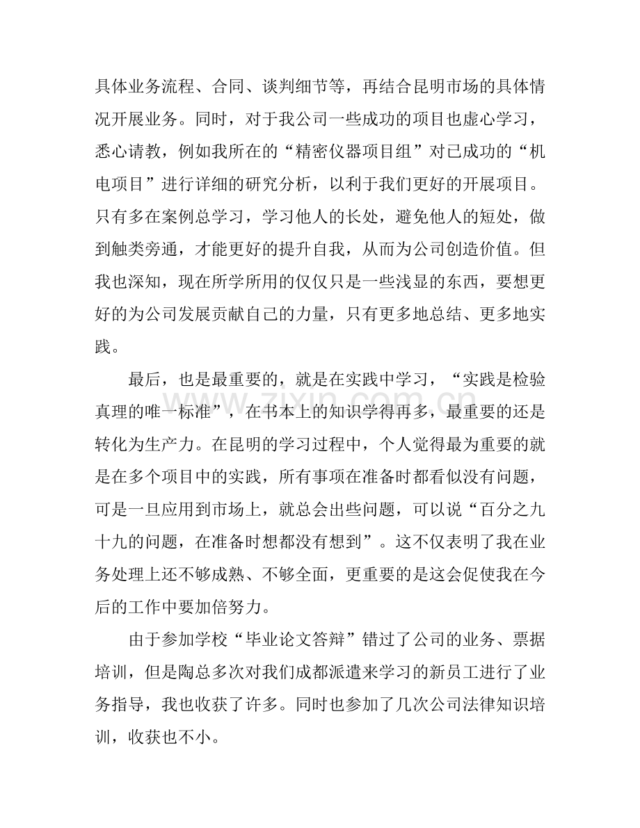 公司实训心得体会3篇.docx_第2页
