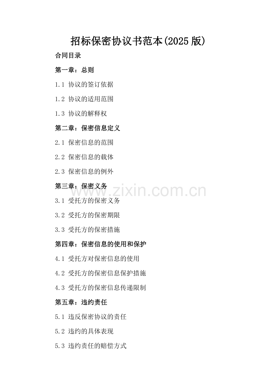 招标保密协议书范本(2025版).docx_第2页