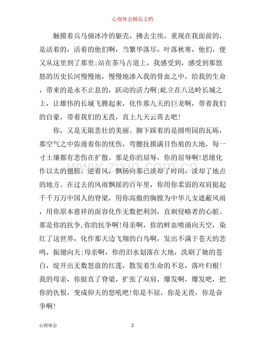 心得体会：观看建国70周年大阅兵心得5篇范文.docx_第2页