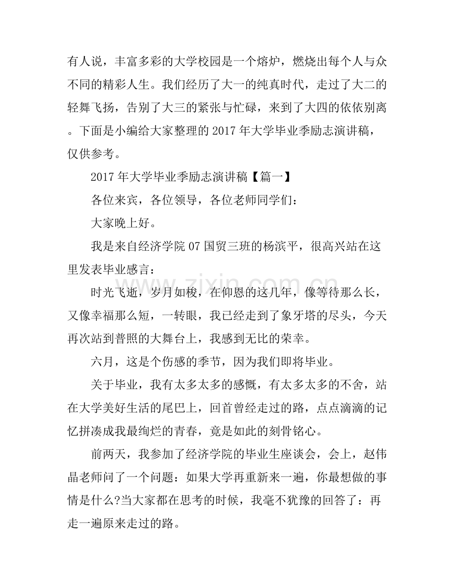 大学毕业季励志演讲稿.docx_第1页