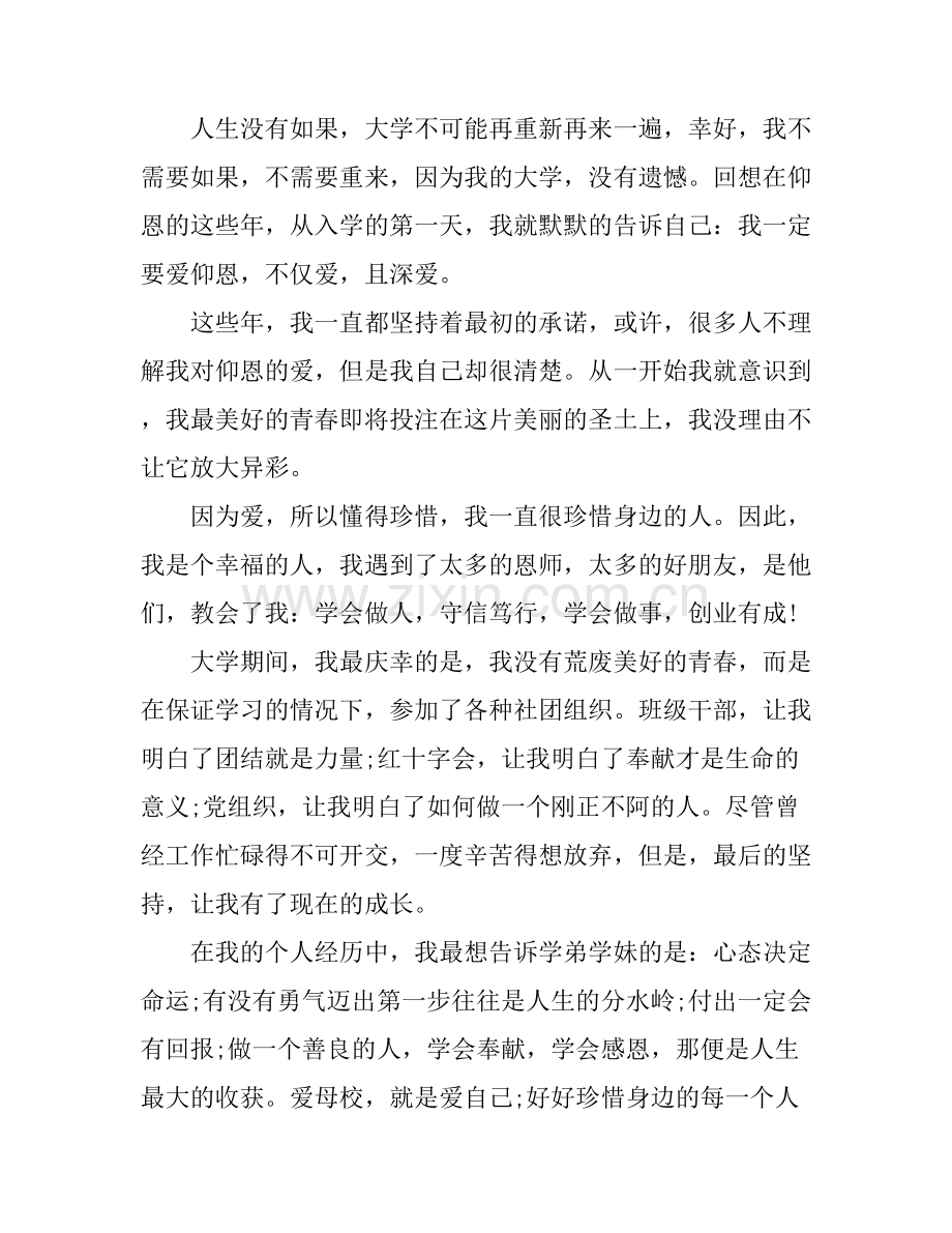 大学毕业季励志演讲稿.docx_第2页