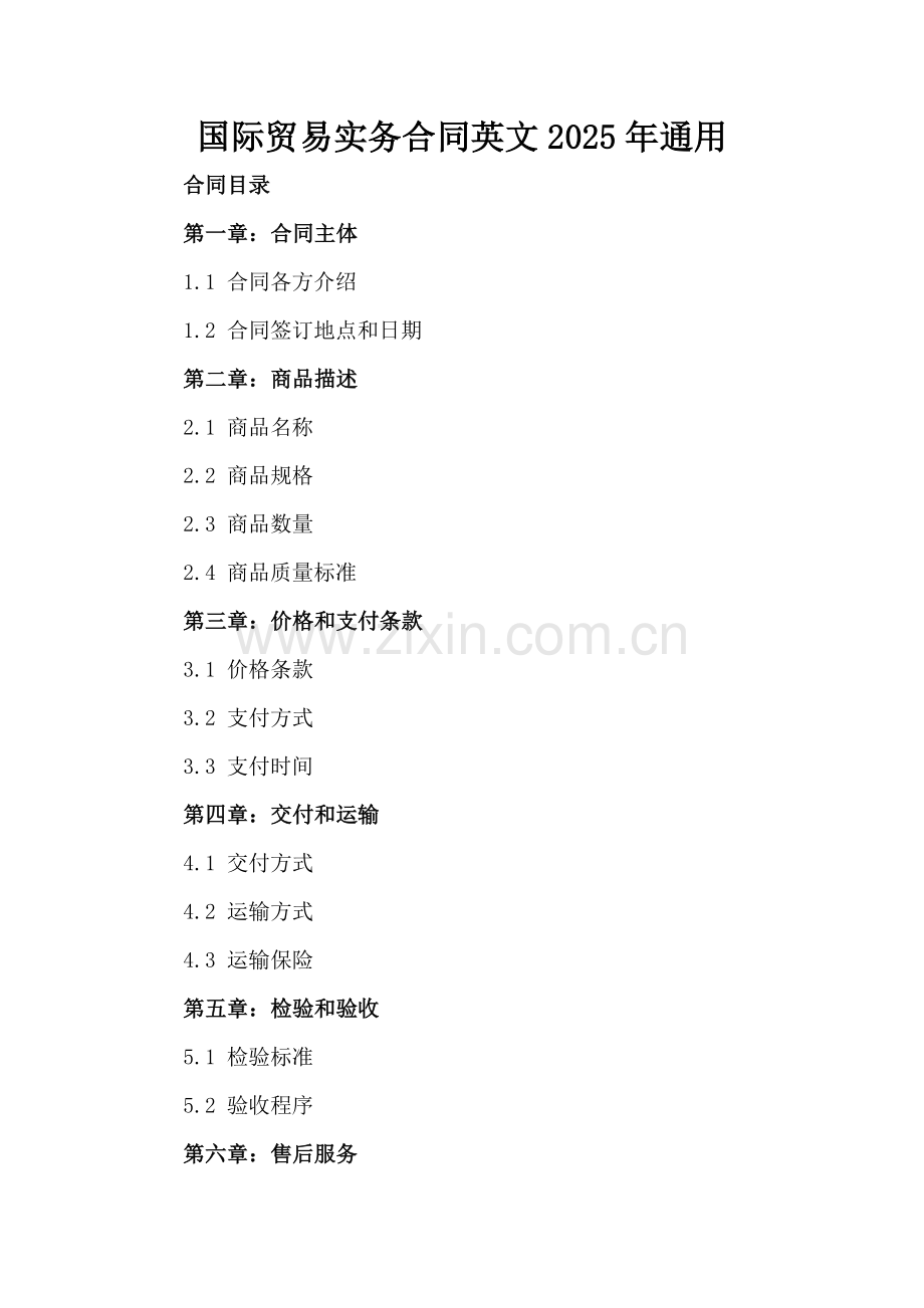 国际贸易实务合同英文2025年通用.docx_第2页