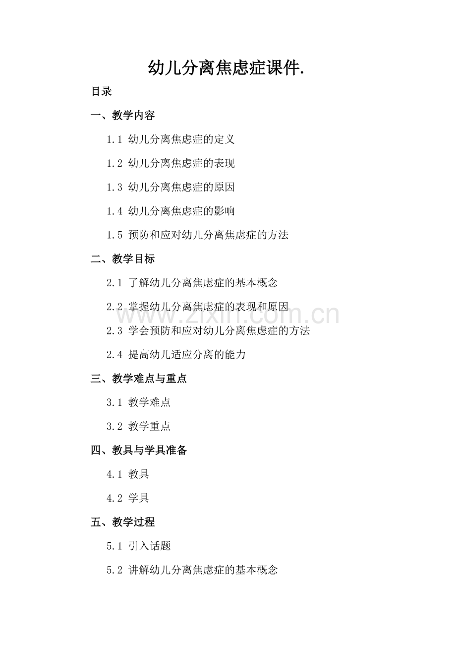 幼儿分离焦虑症课件..docx_第2页