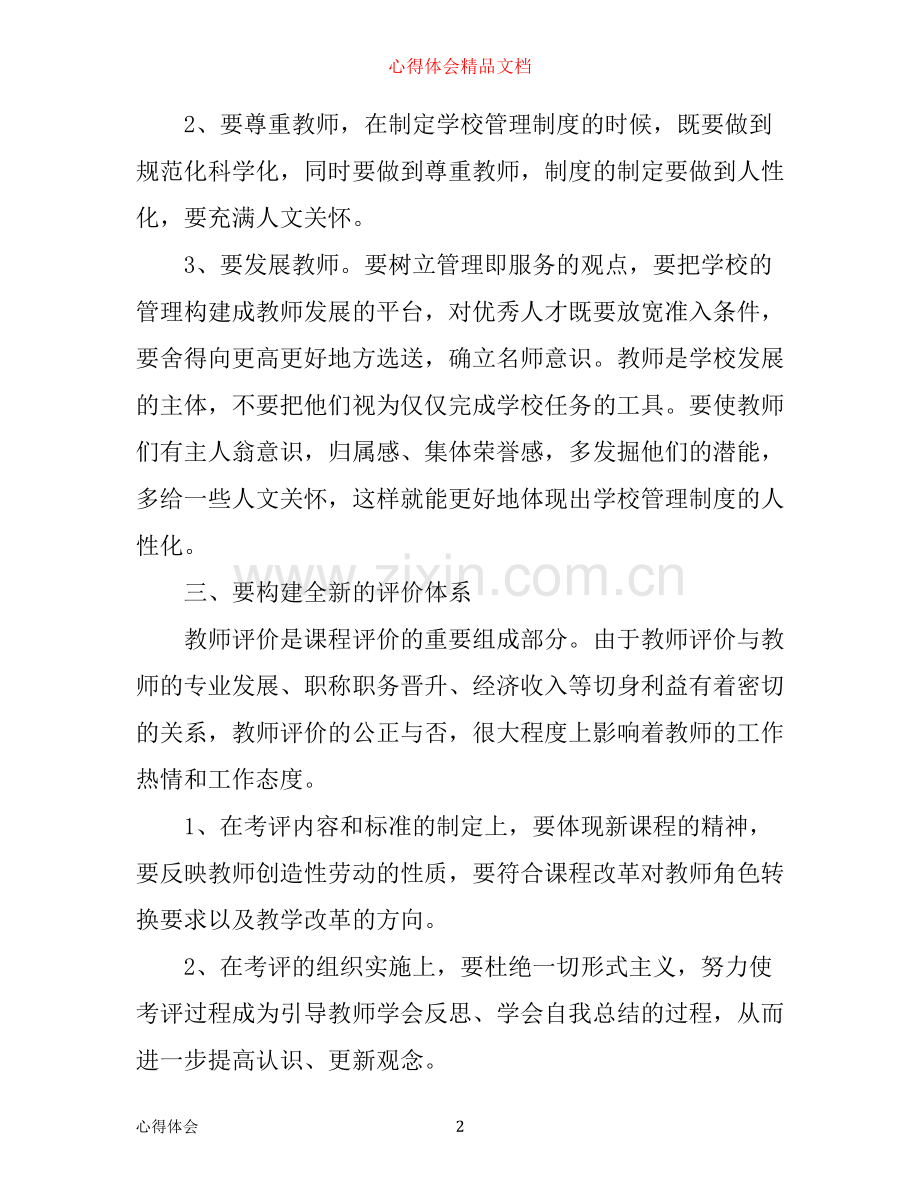 制度管理心得体会3篇.docx_第2页