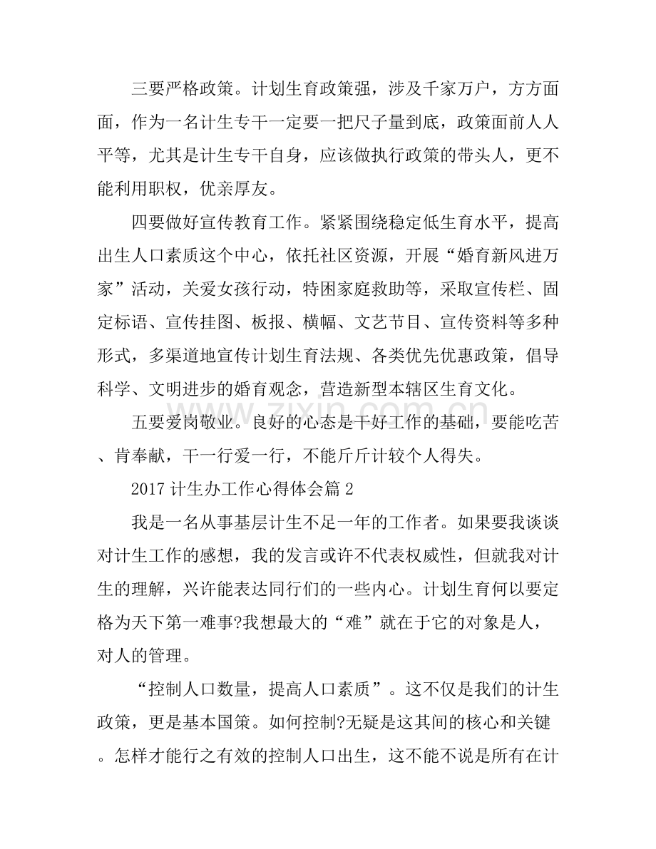 2017计生办工作心得体会.docx_第2页