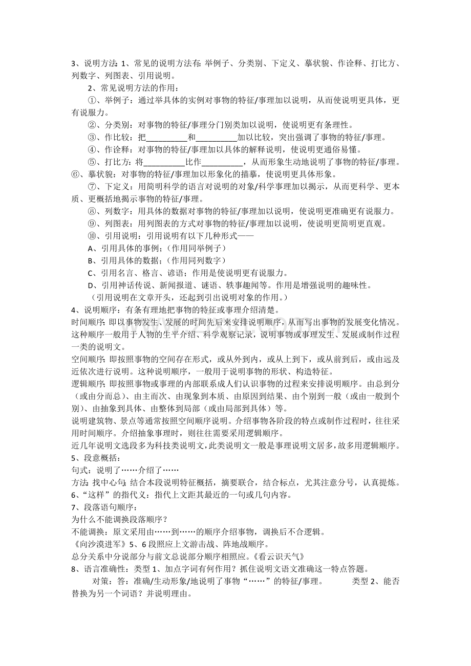 初中语文说明文的答题技巧.doc_第2页