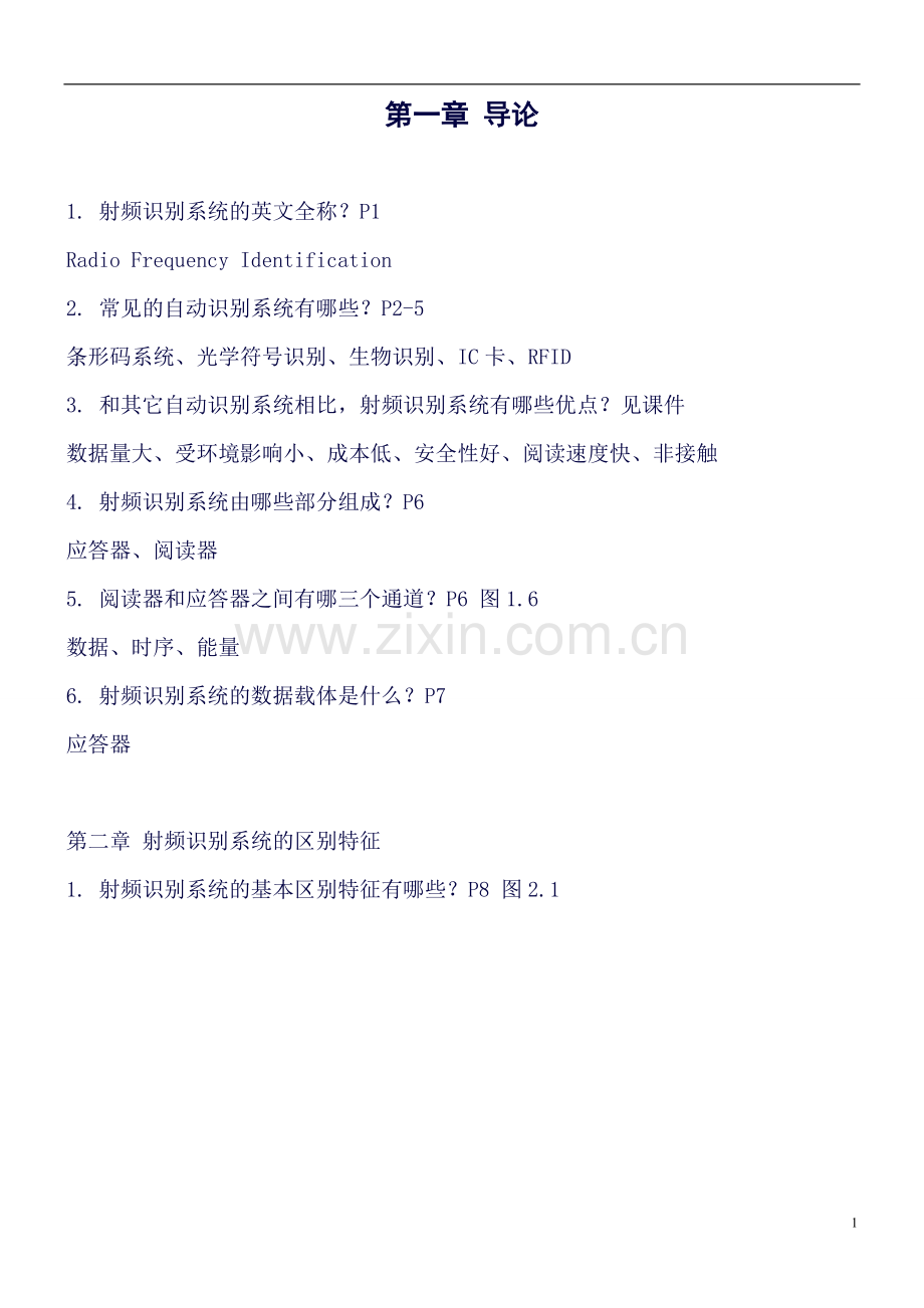 RFID原理及技术知识点总结(改要点.doc_第1页