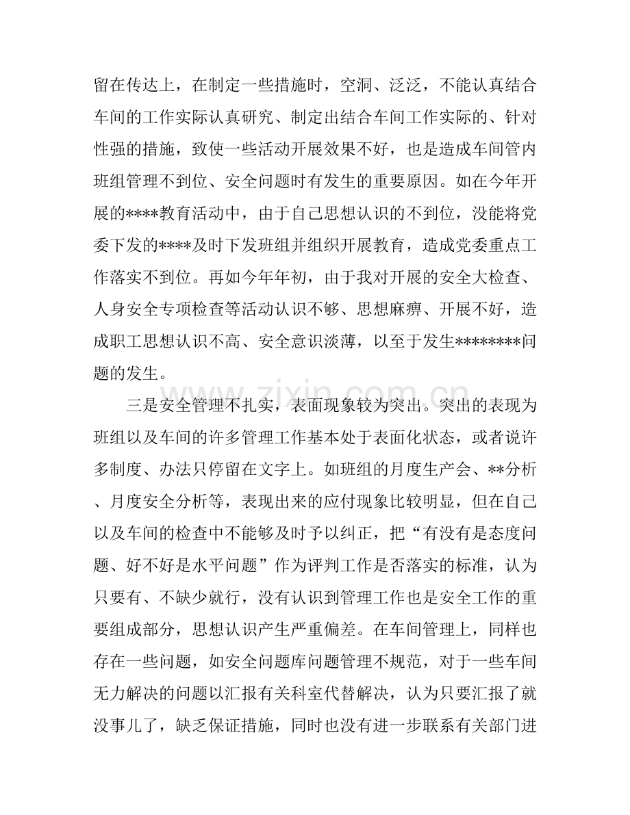 安全事故心得体会范文三篇.docx_第2页