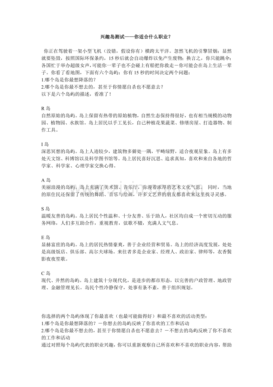 兴趣岛测试——你适合什么职业？.doc_第1页