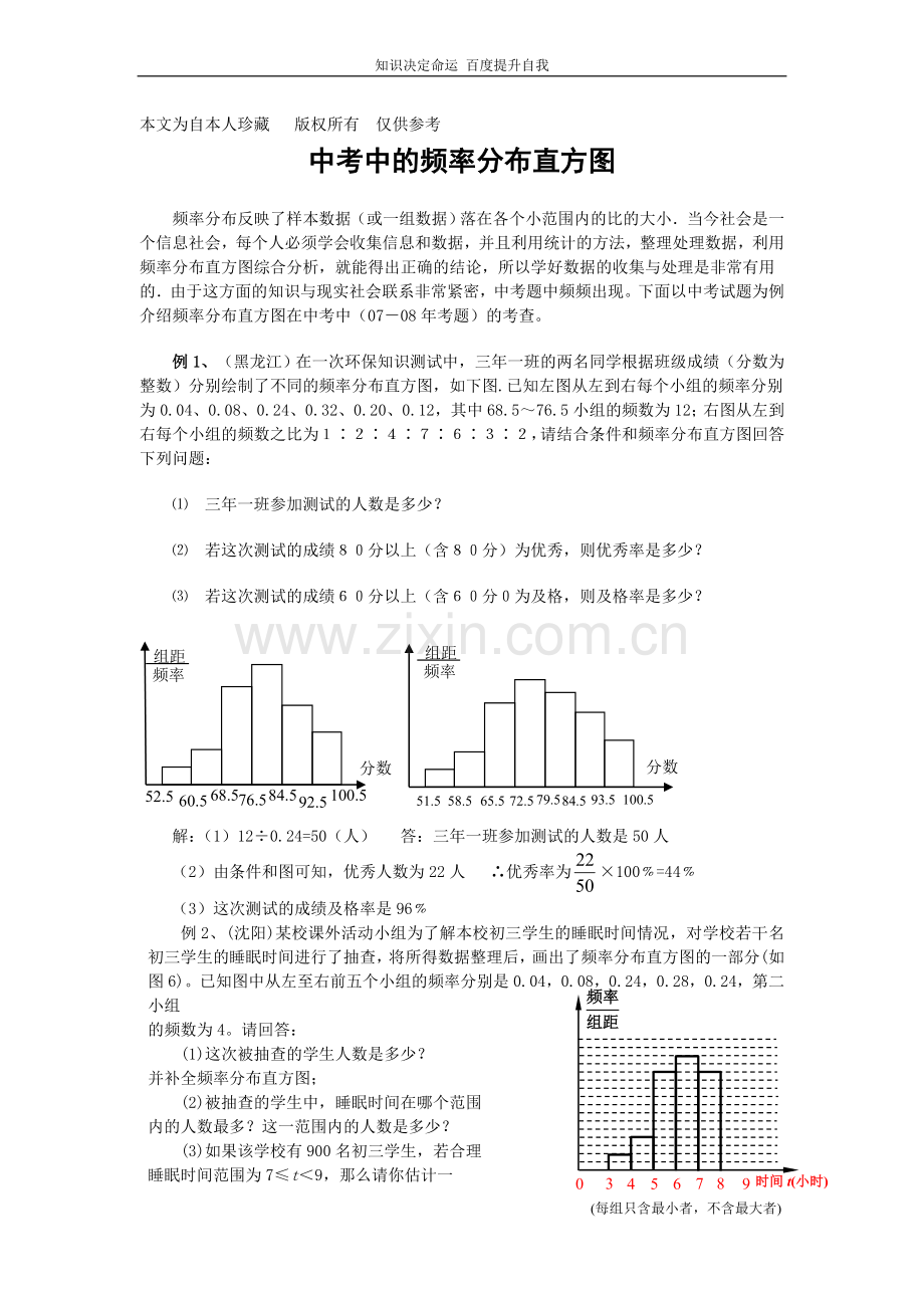 数学f1初中数学中考中的频率分布直方图.doc_第1页