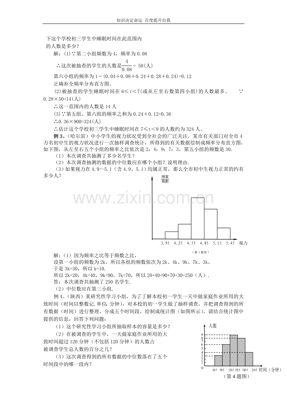 数学f1初中数学中考中的频率分布直方图.doc_第2页