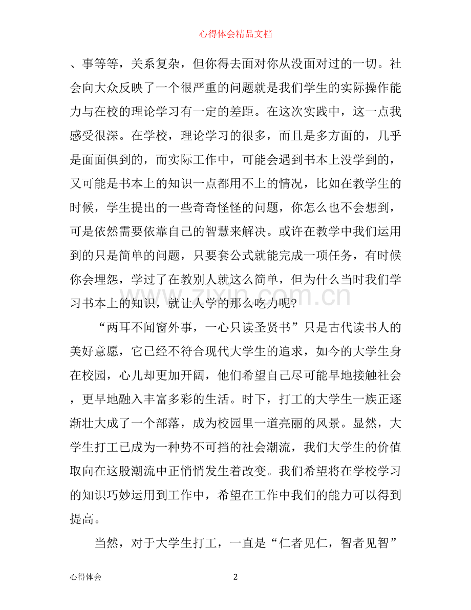 暑期社会实践心得3000字3篇.docx_第2页
