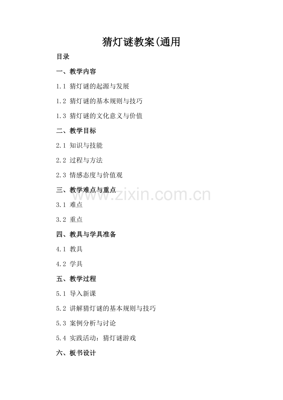 猜灯谜教案(通用.docx_第2页