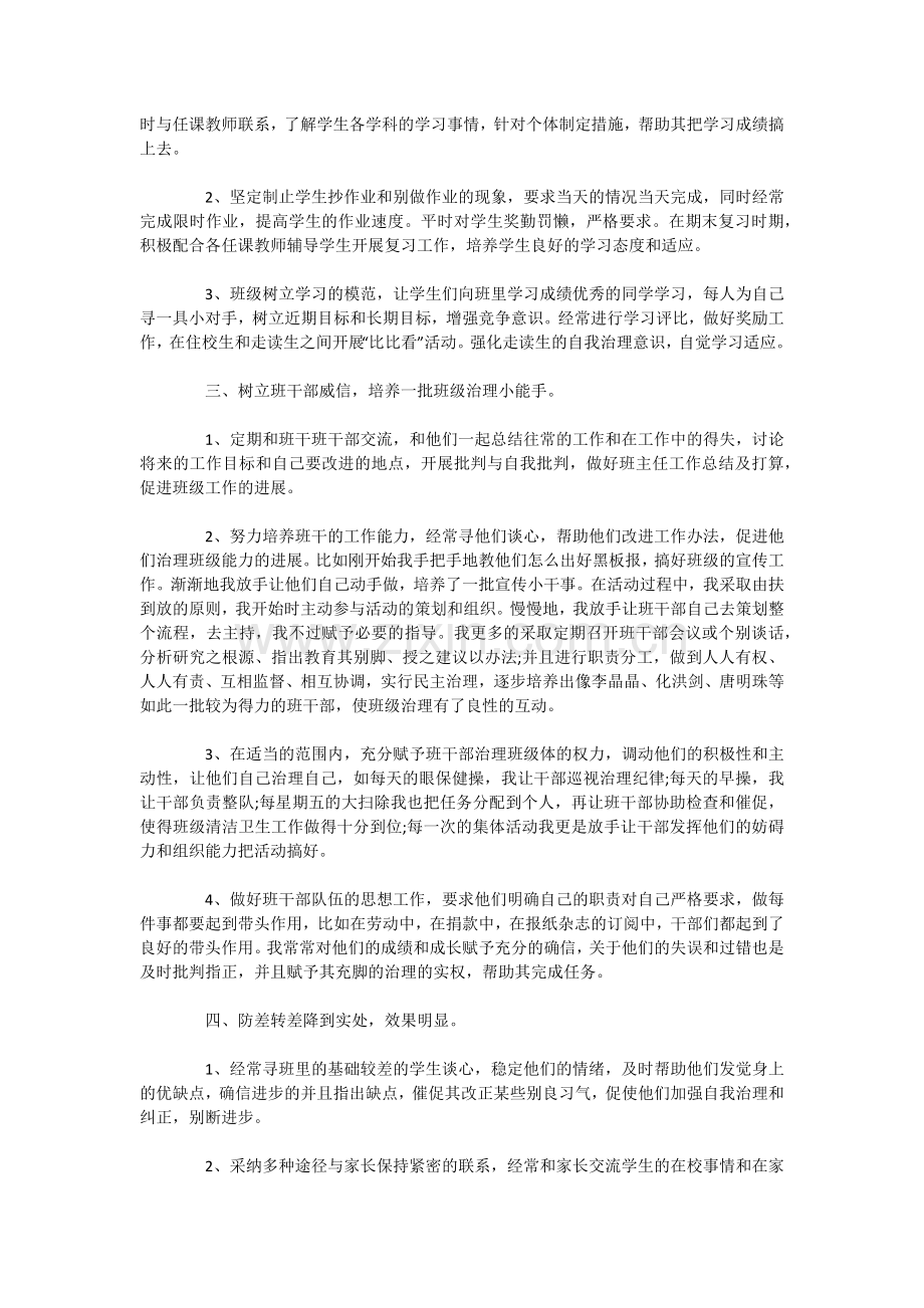 初中初二上学期班主任工作总结.doc_第2页