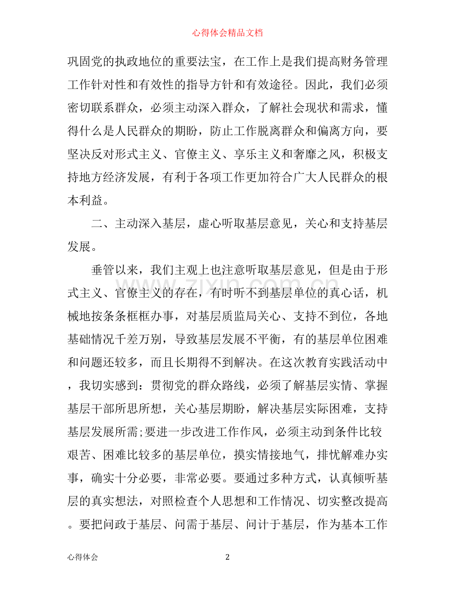 学习群众路线活动心得体会3篇.docx_第2页