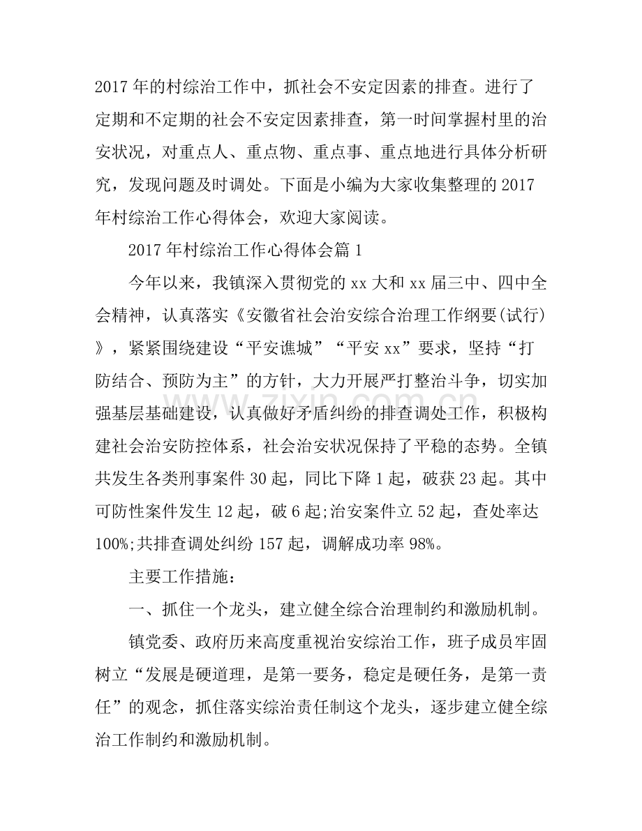 2017年村综治工作心得体会.docx_第1页