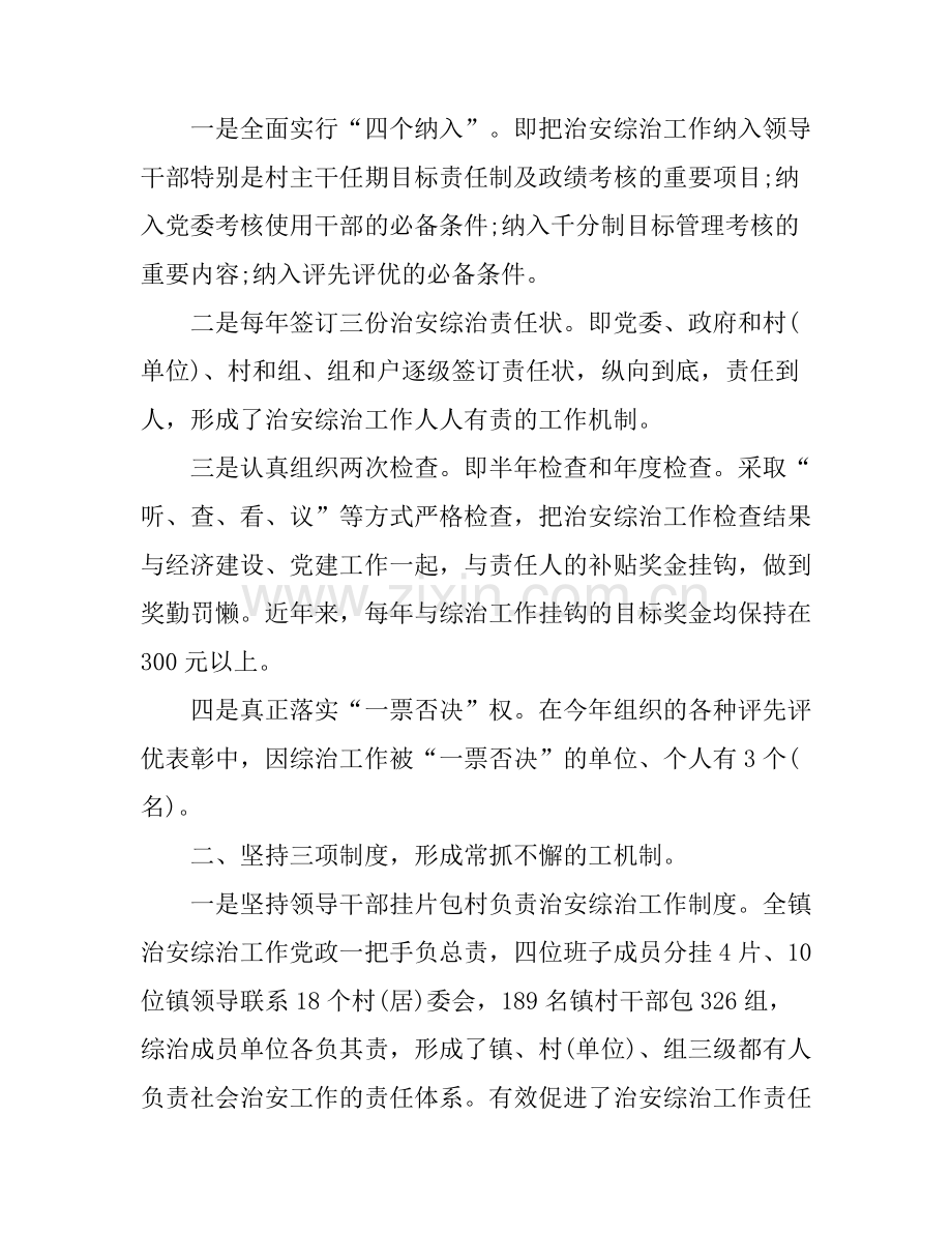 2017年村综治工作心得体会.docx_第2页