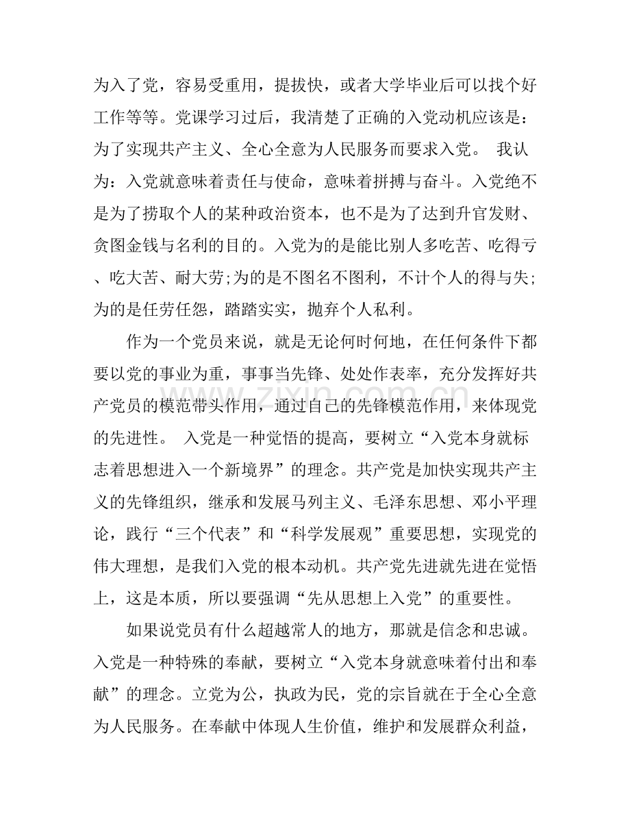 大学党课讨论课心得.docx_第2页