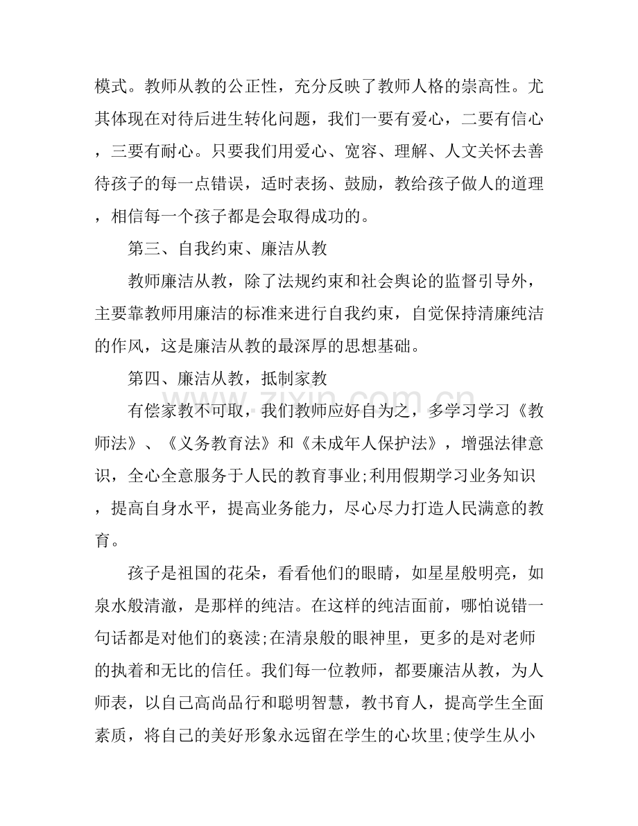杜绝有偿家教心得体会.docx_第2页