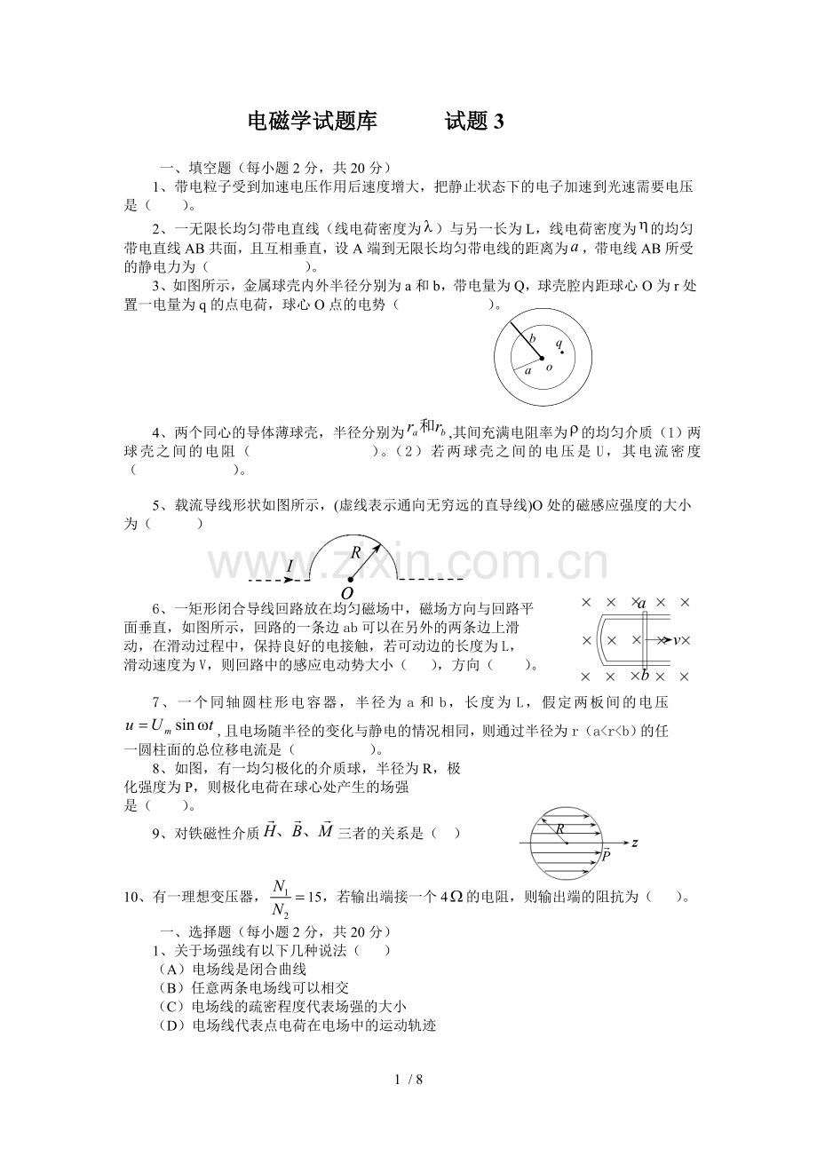 电磁学试题库试题及答案.doc_第1页