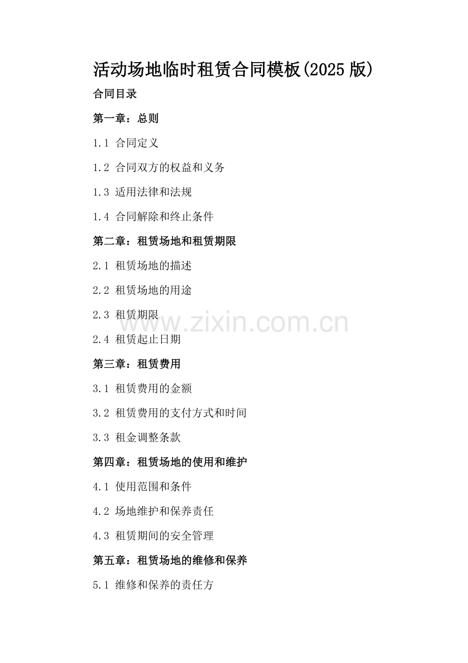 活动场地临时租赁合同模板(2025版).docx_第2页