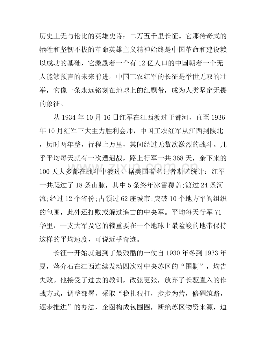2016开学第一课长征精神观后感心得体会.docx_第2页