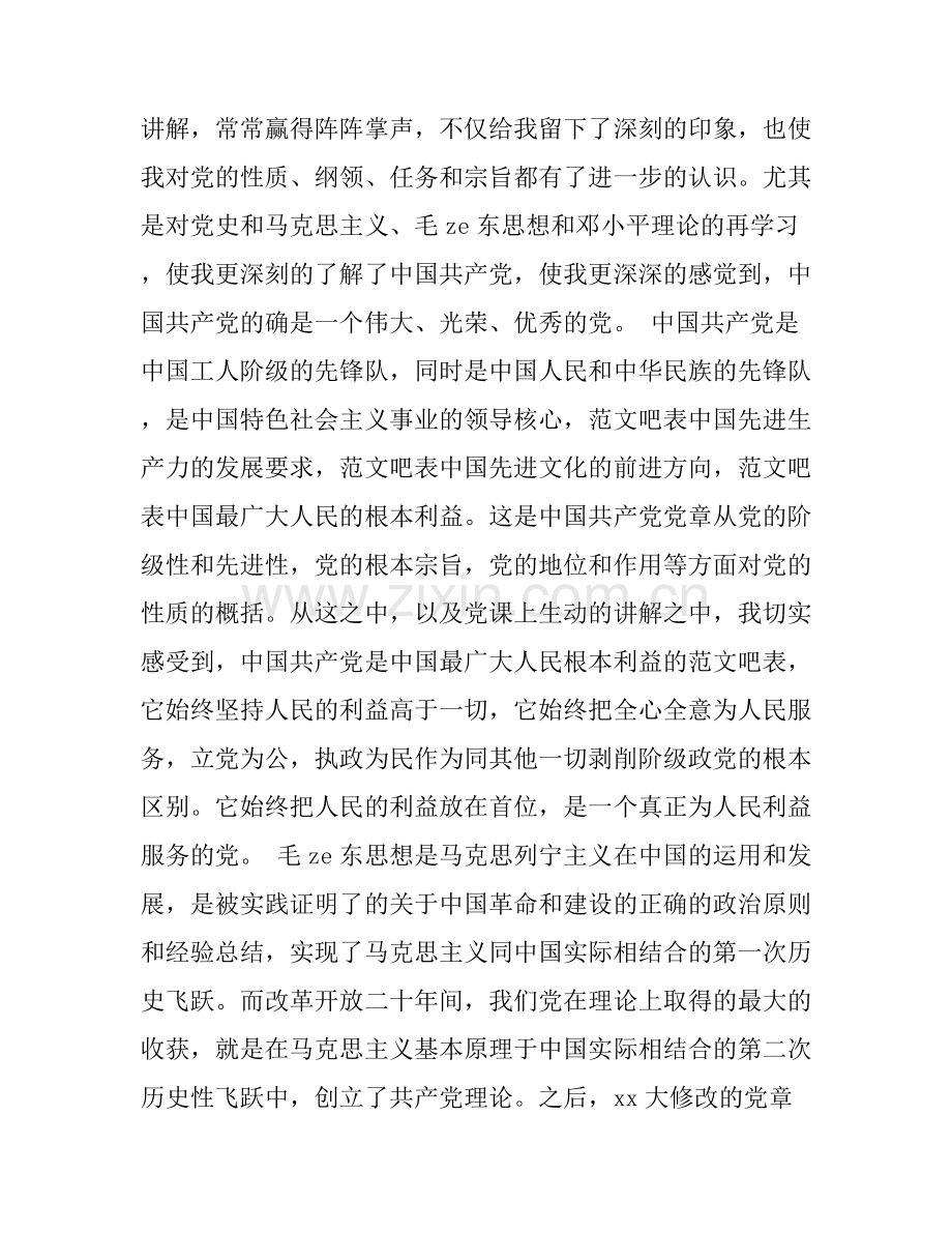 党课学习心得入党程序.docx_第2页