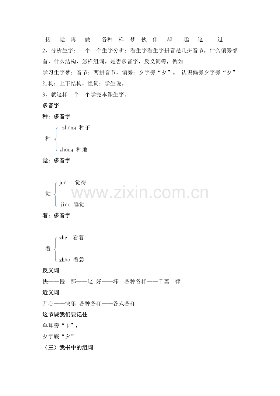 小学一年级语文下册课文3一个接一个教学设计.doc_第2页