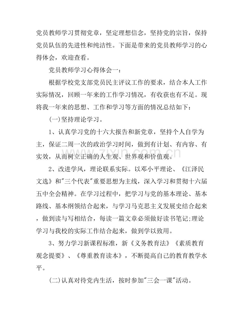 党员会议心得体会.docx_第1页