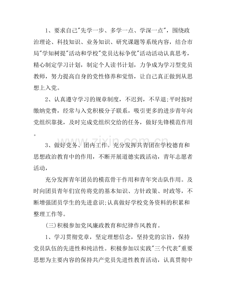党员会议心得体会.docx_第2页