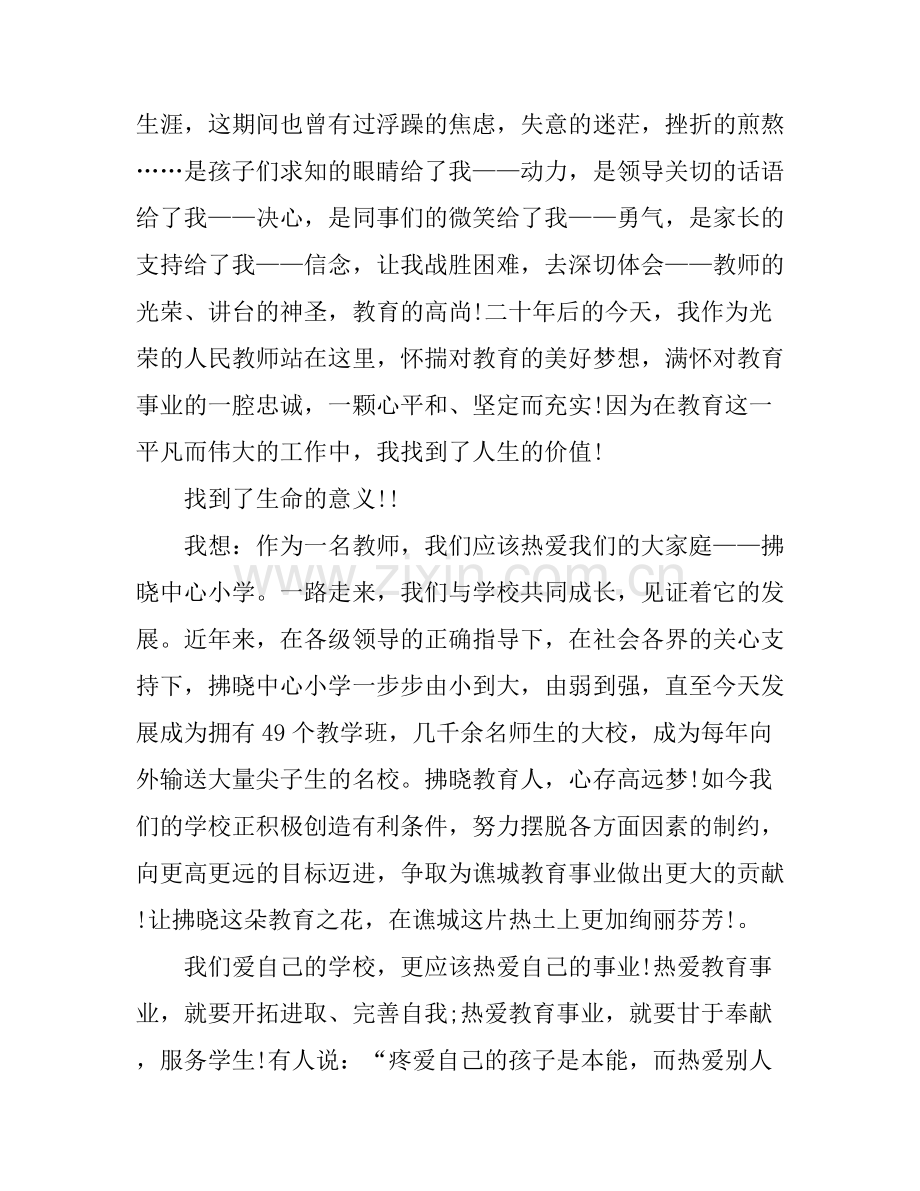 2016教师节演讲稿范文.docx_第2页