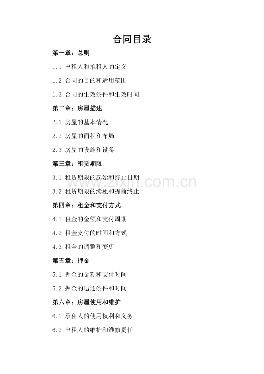 2025正规个人租房合同参考范本.docx_第2页