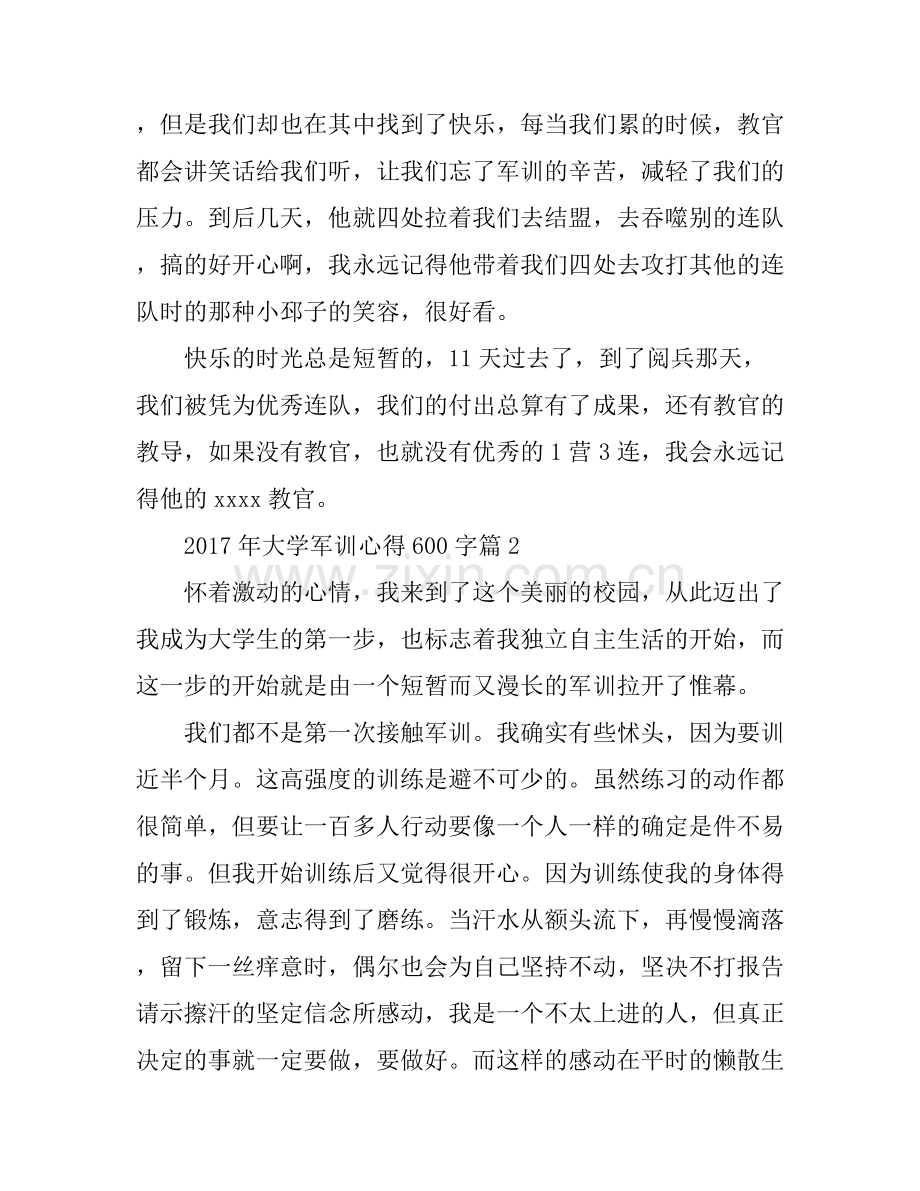 2017年大学军训心得600字.docx_第2页