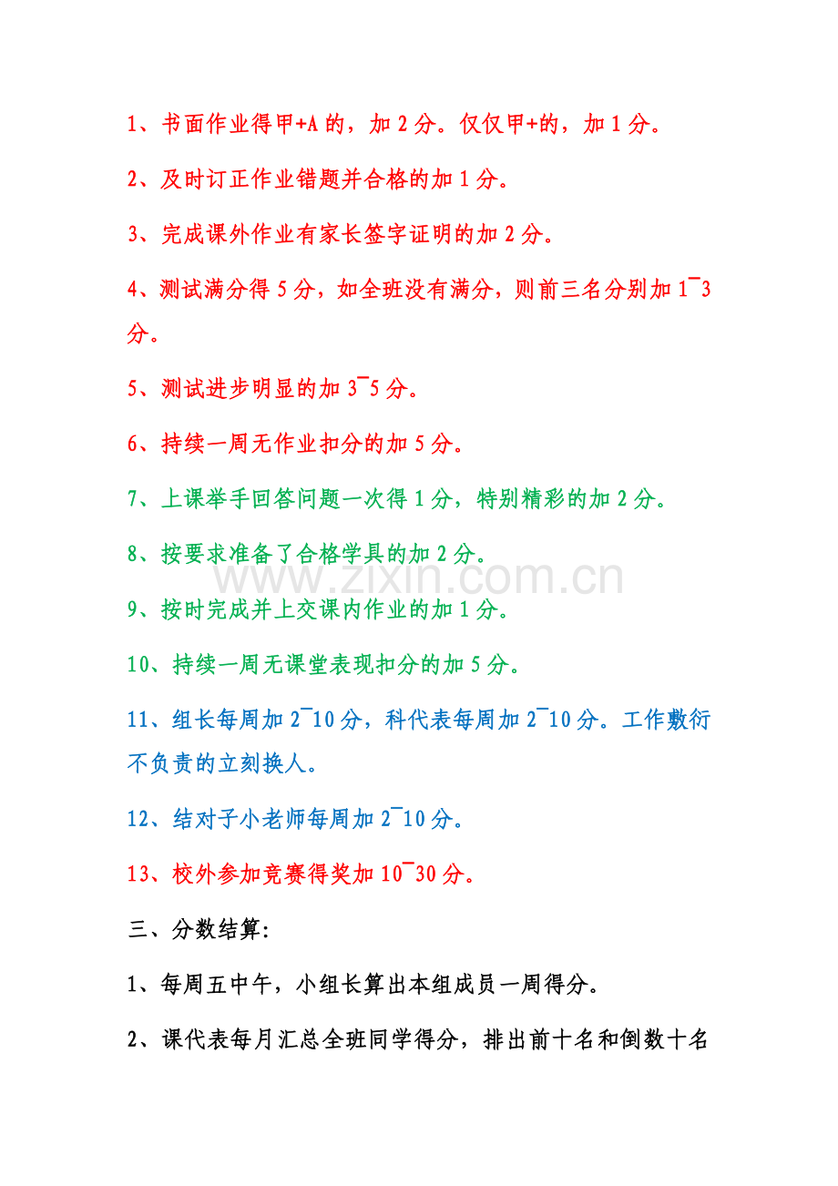 六年级数学奖惩规定.doc_第2页