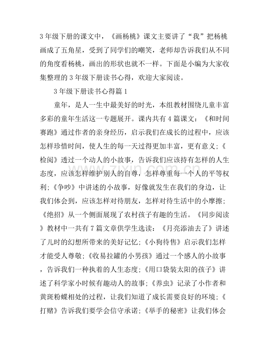 3年级下册读书心得.docx_第1页