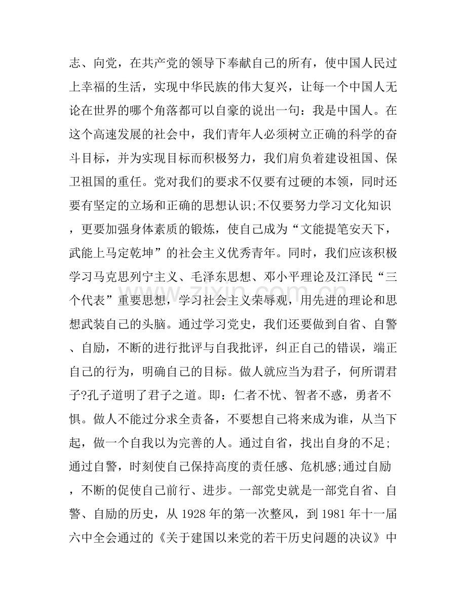 党员读书月心得体会.docx_第2页