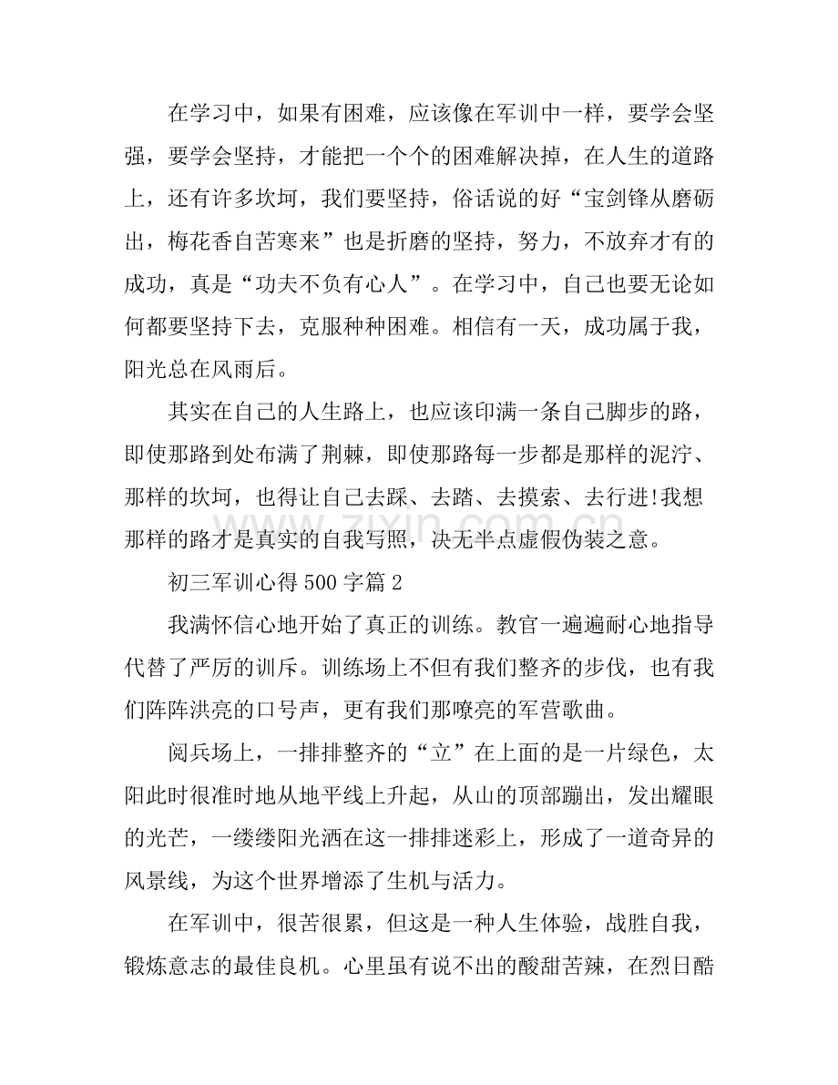 初三军训心得500字.docx_第2页