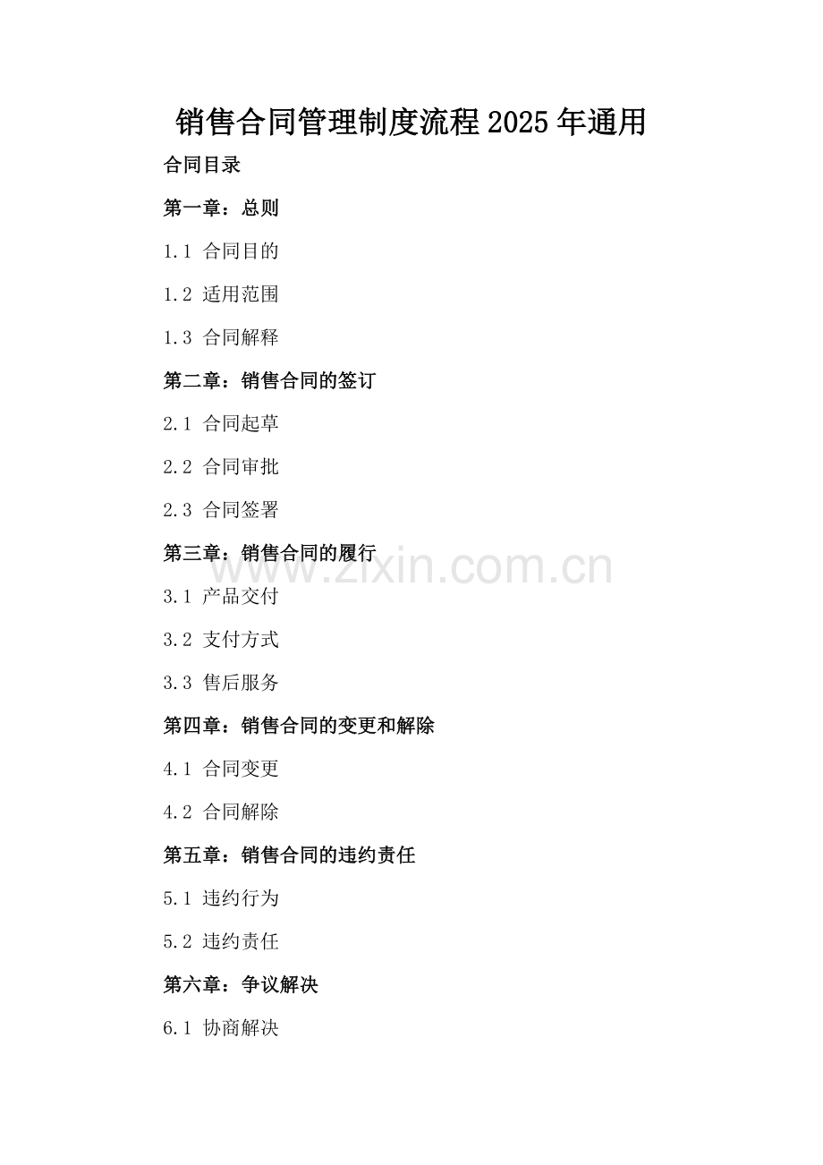 销售合同管理制度流程2025年通用.docx_第2页