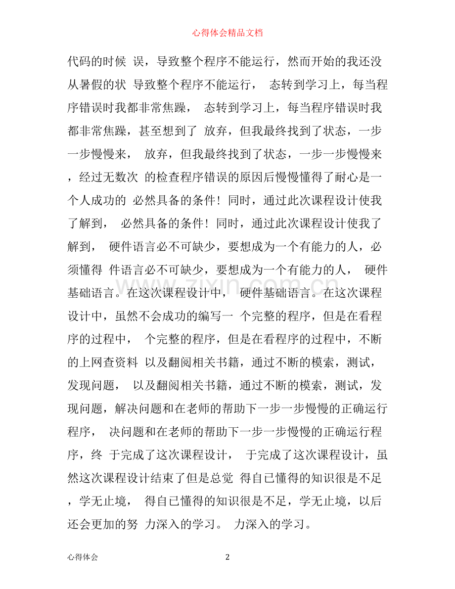数据结构课程设计心得体会范文.docx_第2页