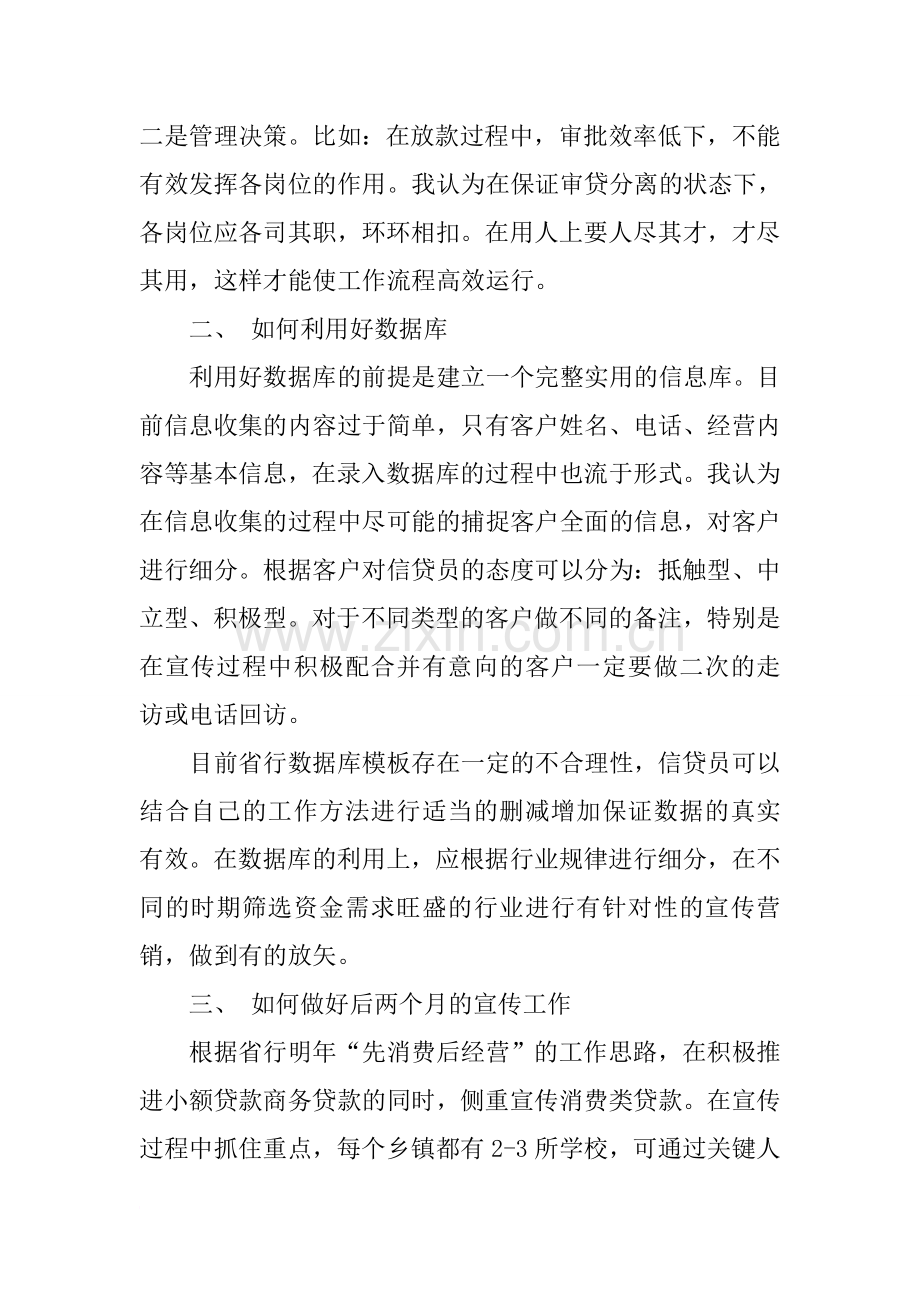 XX年银行工作计划表范例.doc_第2页