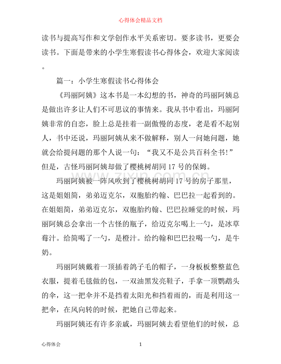 小学生寒假读书心得体会范文3篇.docx_第1页