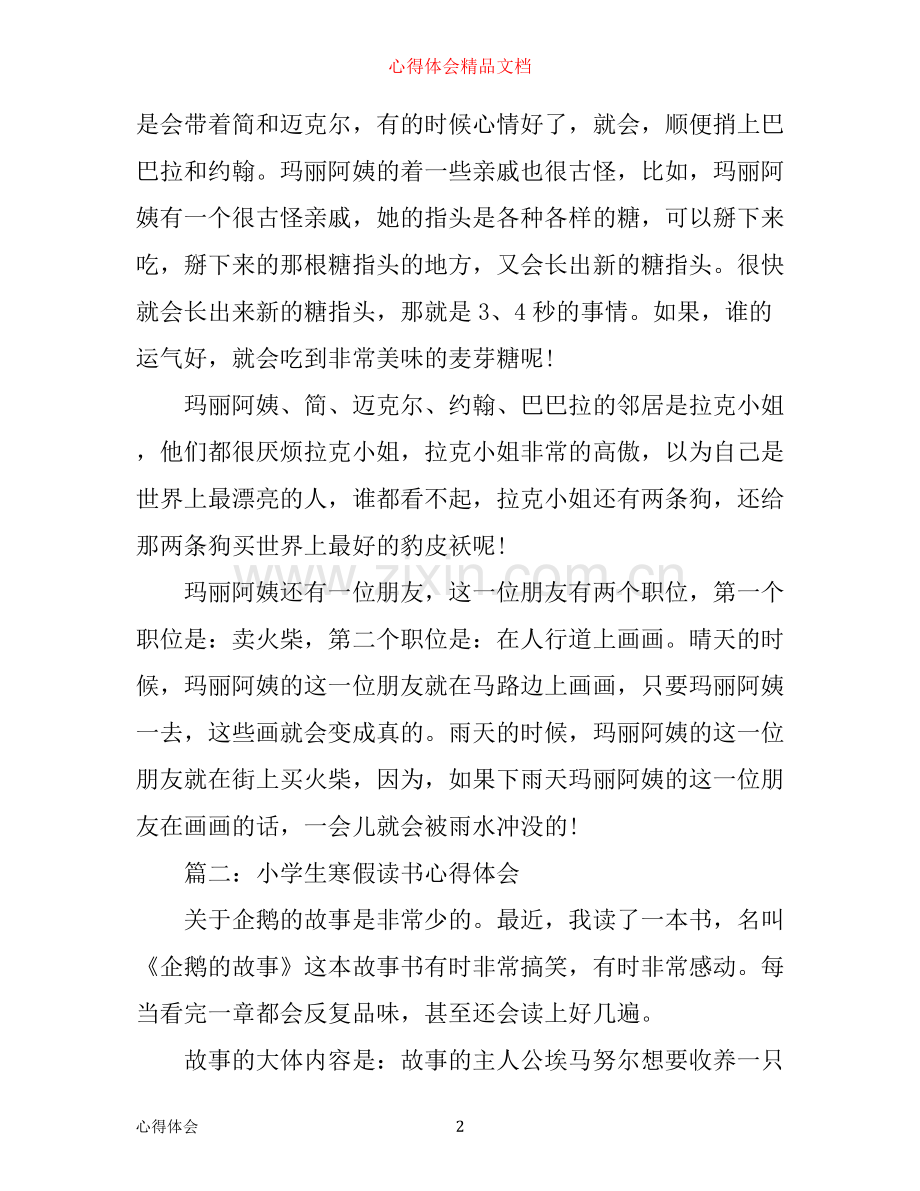 小学生寒假读书心得体会范文3篇.docx_第2页