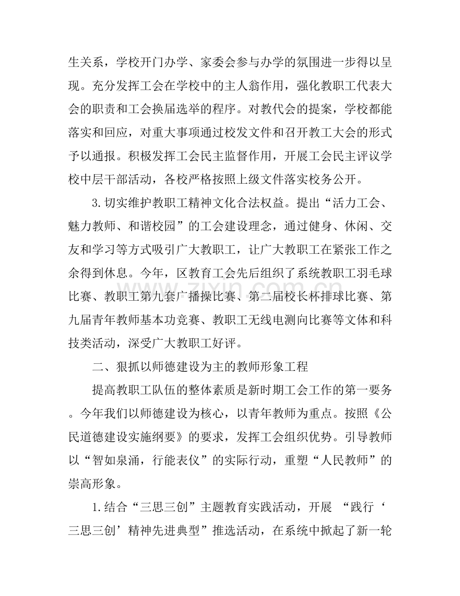 工会评议工作心得体会.docx_第2页