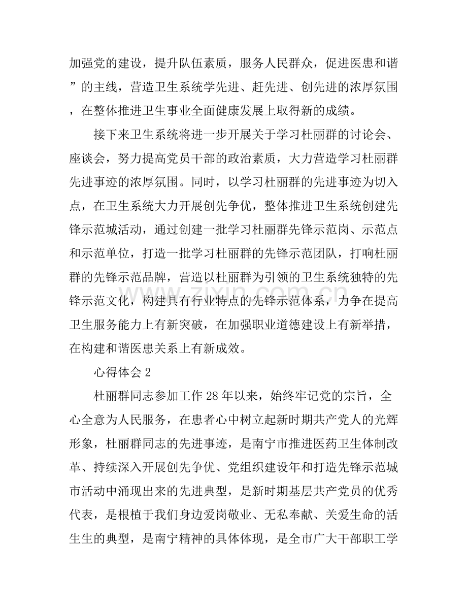 杜丽群事迹的心得体会.docx_第2页