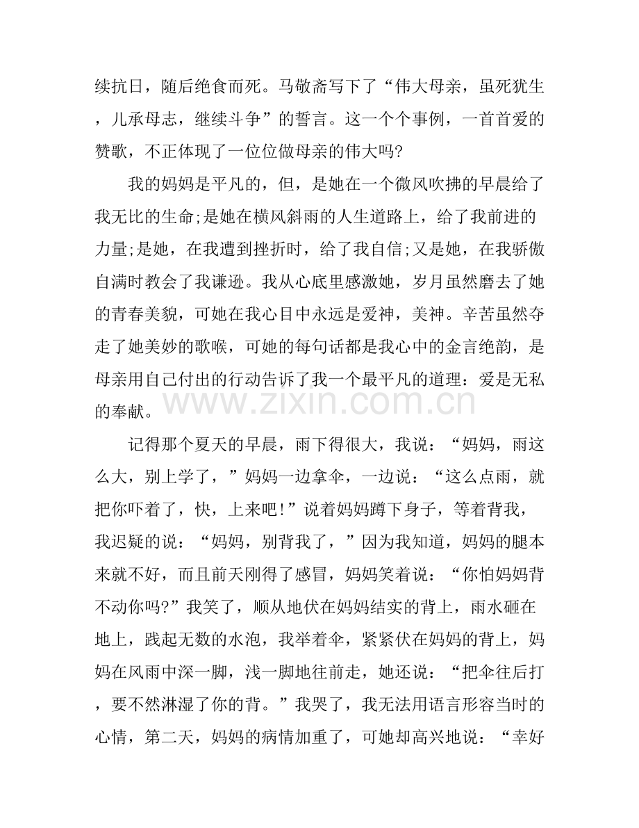 感恩父母五分钟演讲稿2篇.docx_第2页