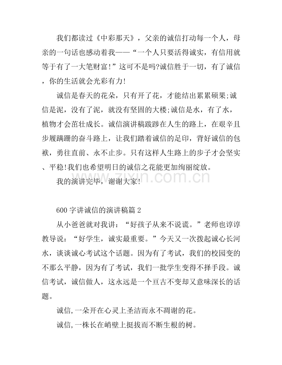 600字讲诚信的演讲稿3篇.docx_第2页